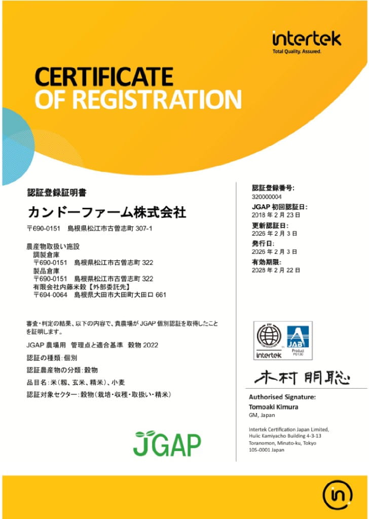 JGAP認証登録証明書
